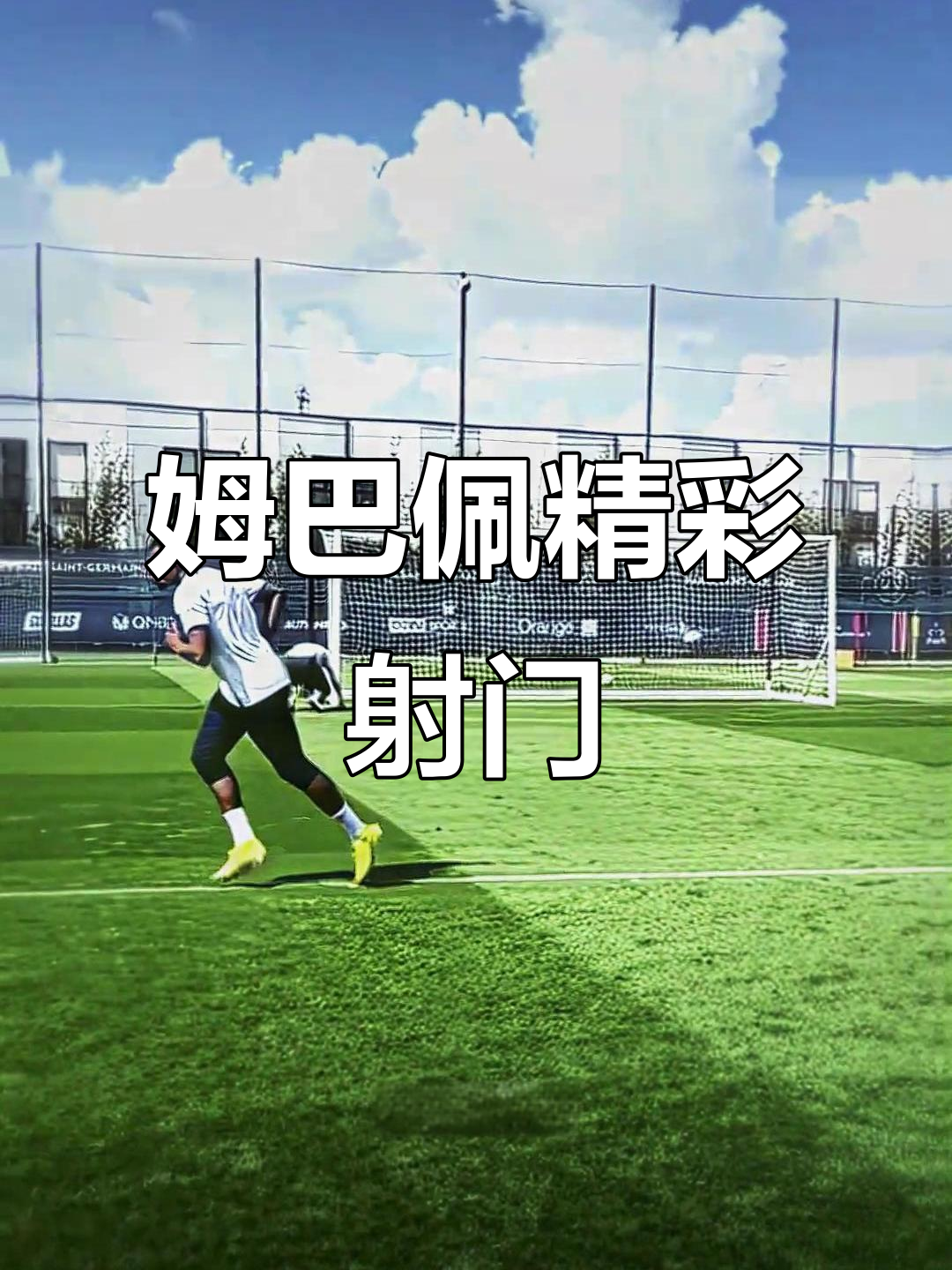 YABO-包含姆巴佩迎来十二赛季高光表现，TL球迷沸腾！的词条